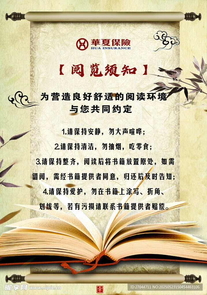 企业图书室阅览须知
