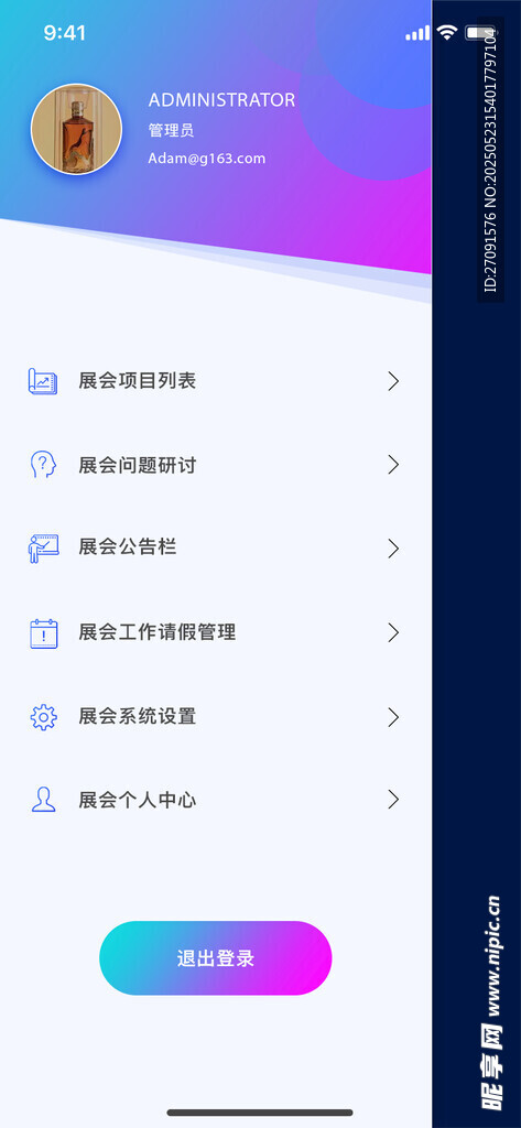 手机应用设置界面展示