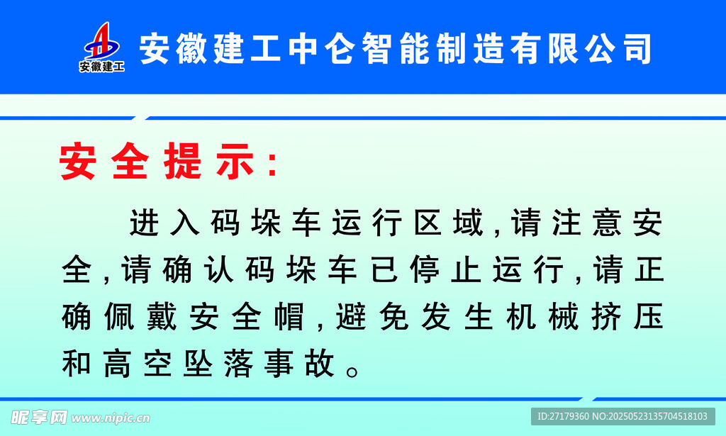 安全提示  码垛车行驶注意事项
