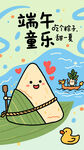 卡通端午节海报