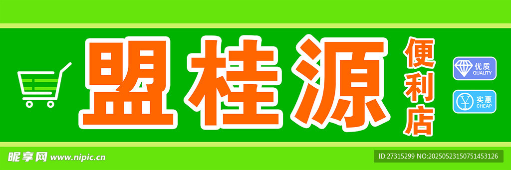 盟桂源螺蛳粉招牌展示
