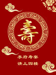 寿