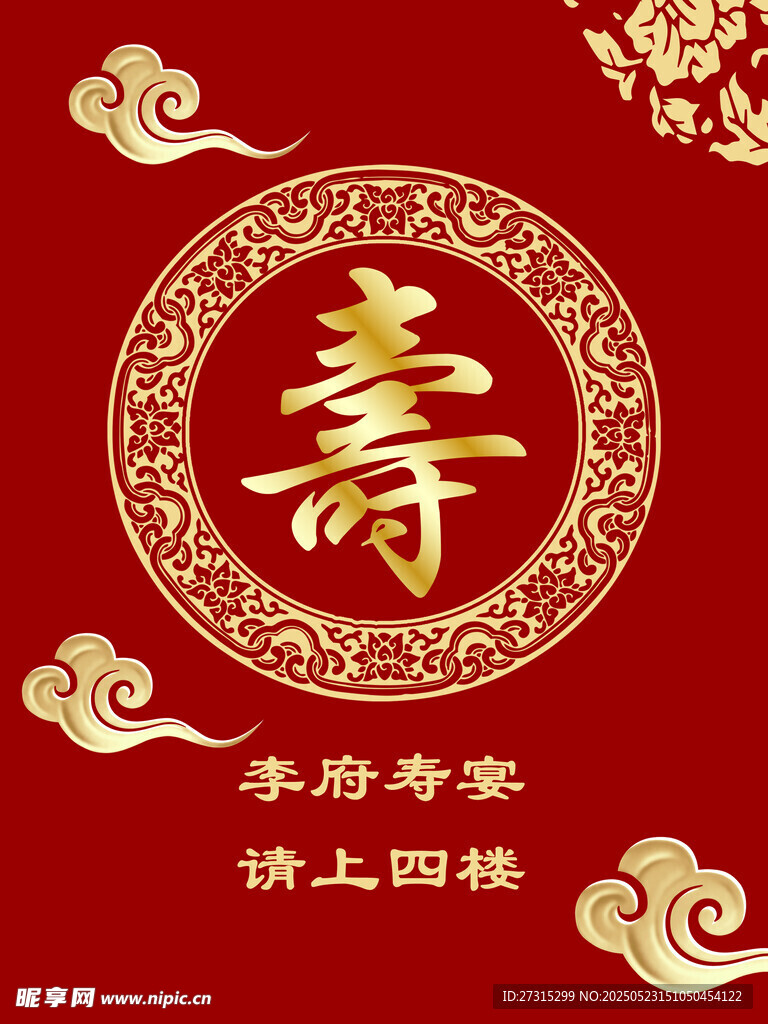寿