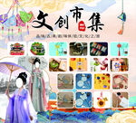 古风文创市集多样好物