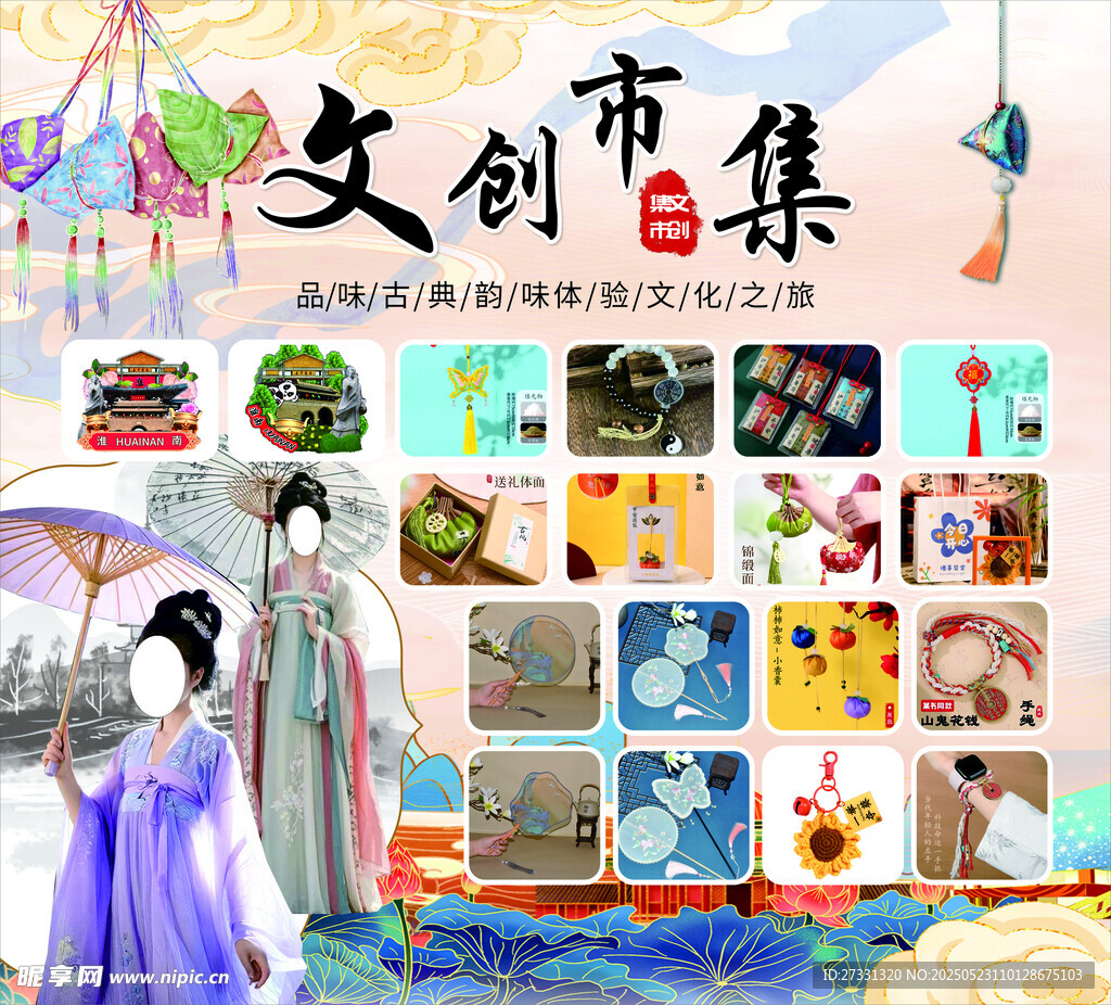 古风文创市集多样好物