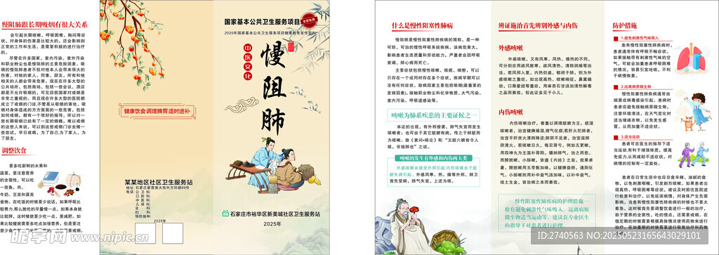 国家基本公共卫生服务项目慢阻肺