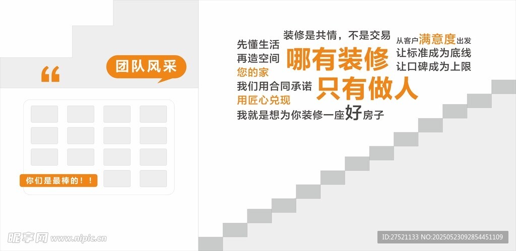 楼梯风采文化墙