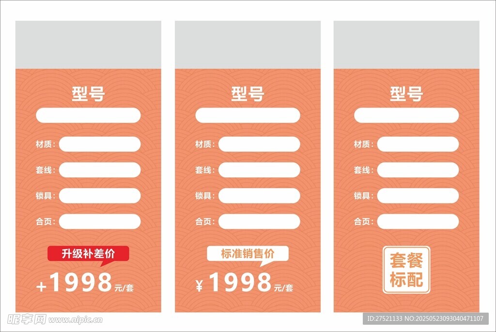 价格签