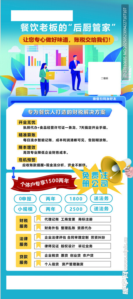 电商促销活动信息海报
