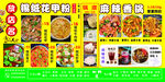 多样美食菜单展示