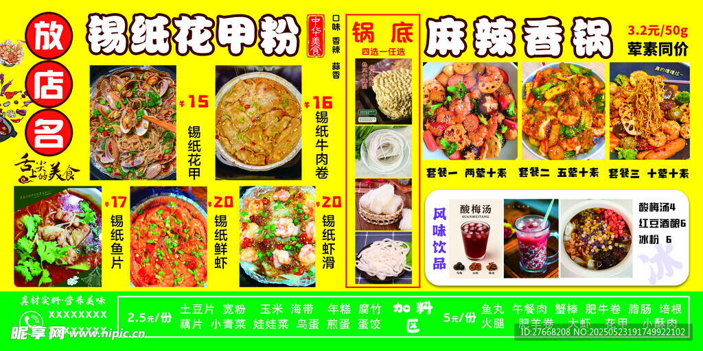 多样美食菜单展示