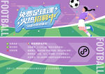 足球培训班招生体验宣传卡片体验
