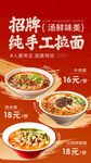 纯手工拉面 兰州拉面
