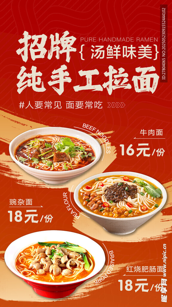纯手工拉面 兰州拉面