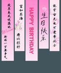 生日横幅装饰