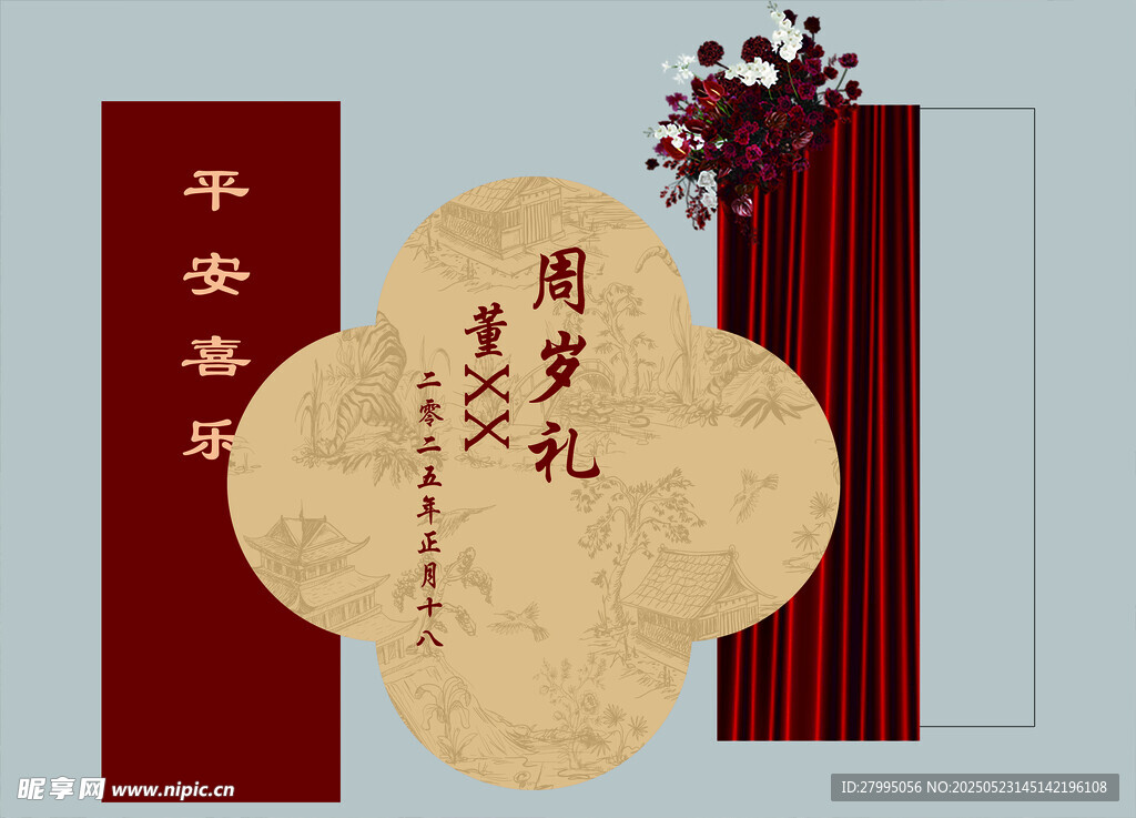 中式周岁礼装饰元素