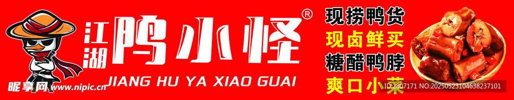 美味鸡小铎美食画面