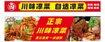 川味卤菜 正宗美味来袭