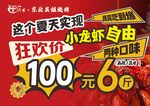 小龙虾海报