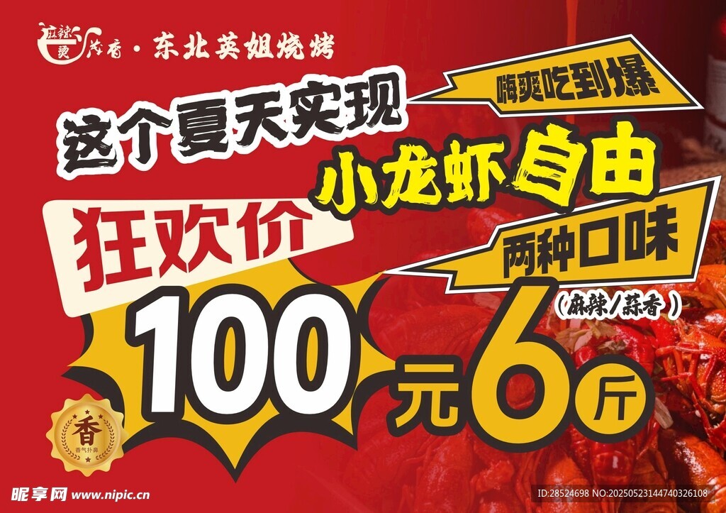 小龙虾海报