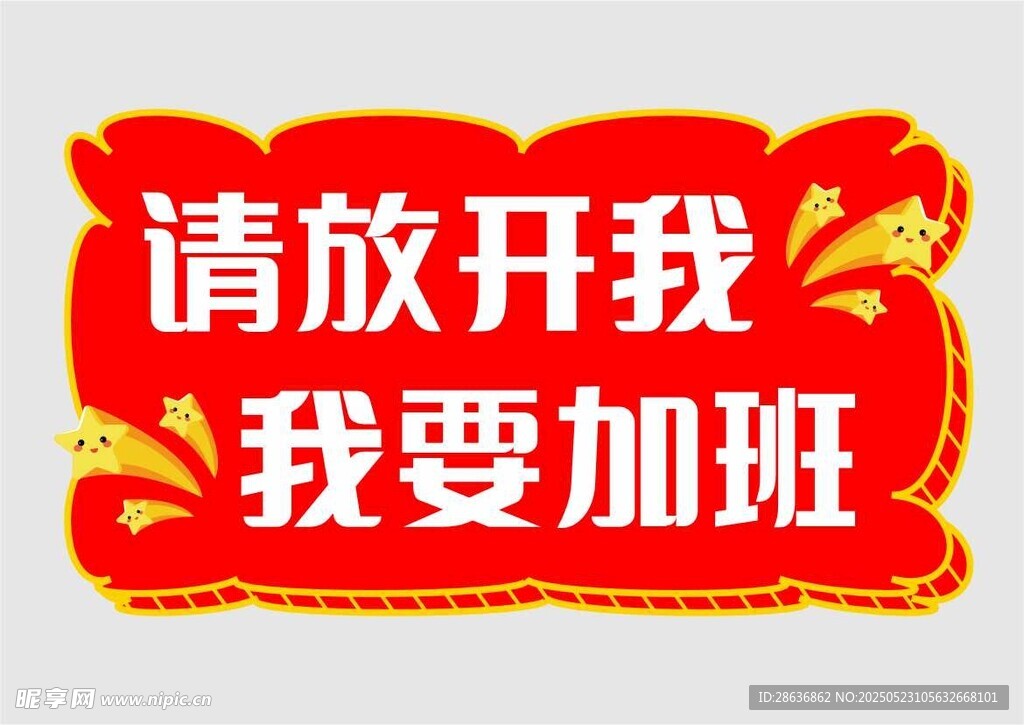 手举牌  