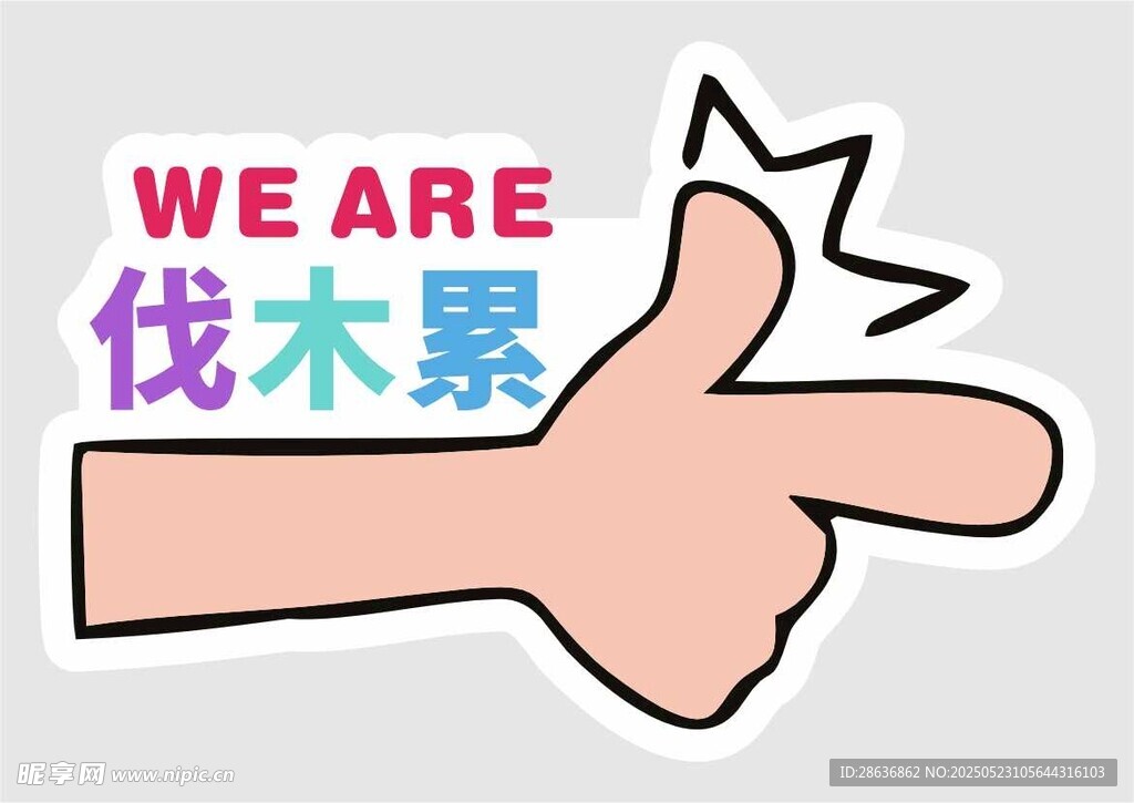 手举牌  
