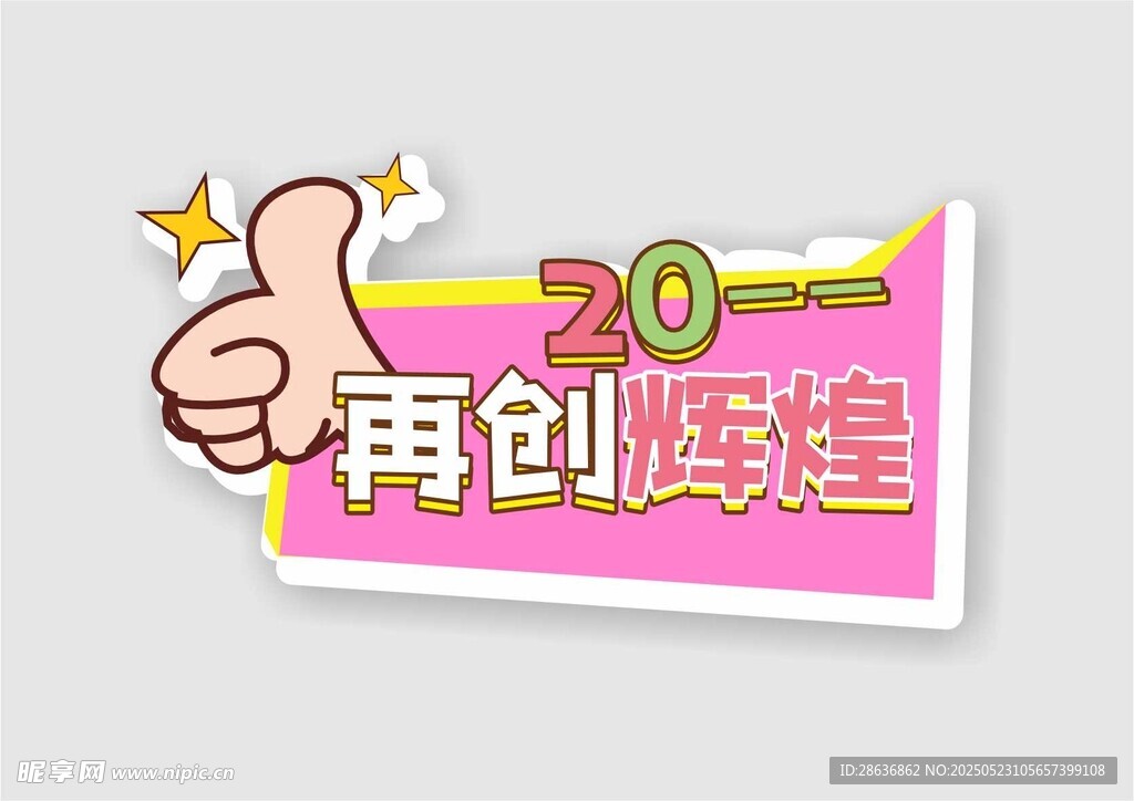 手举牌  
