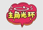 手举牌  