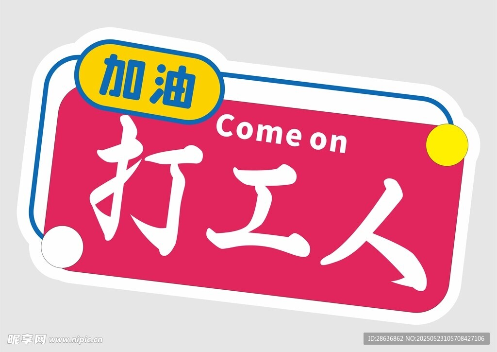手举牌 