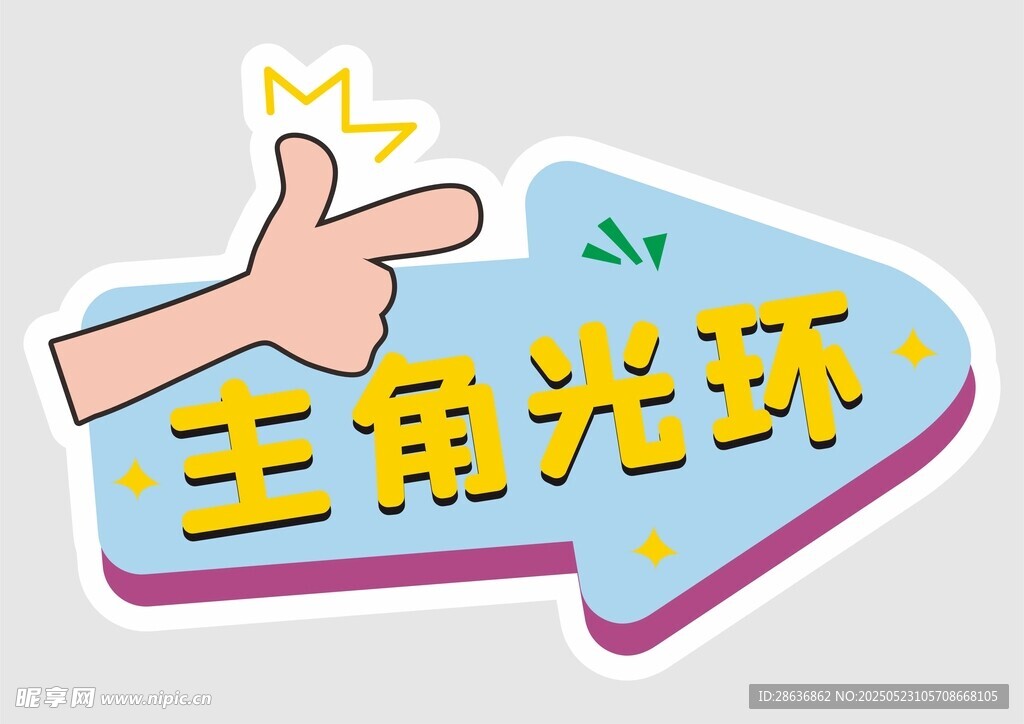 手举牌  