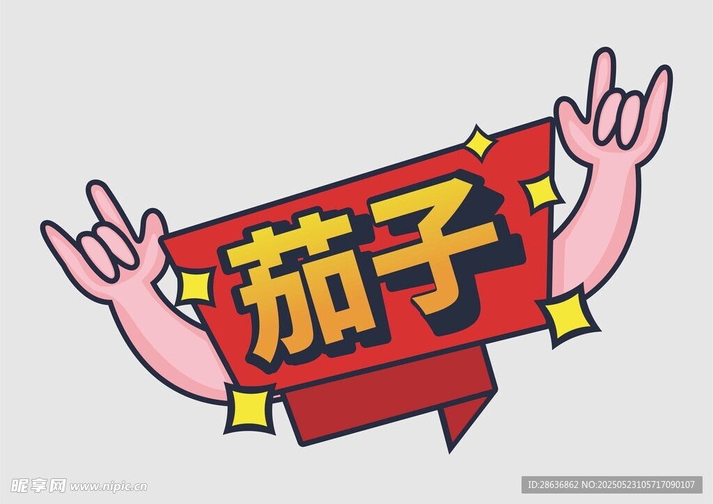 手举牌  