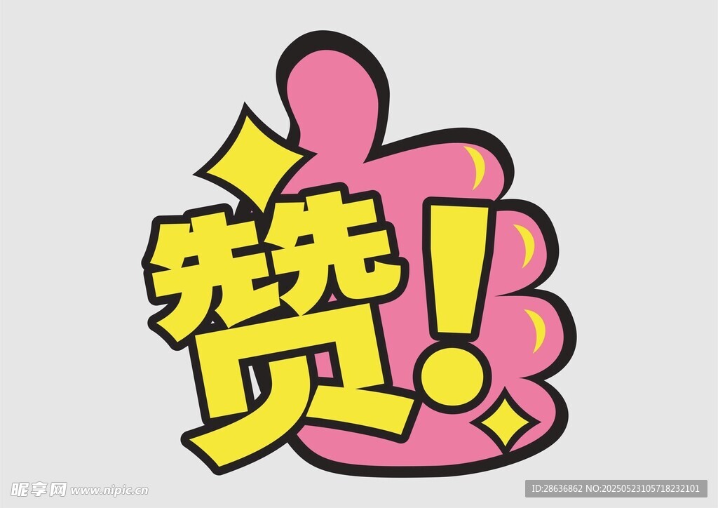 手举牌 