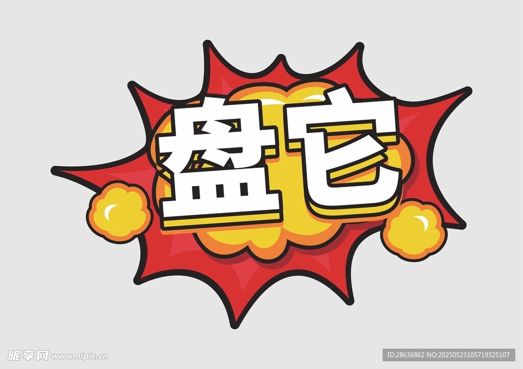 手举牌  