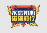 手举牌  