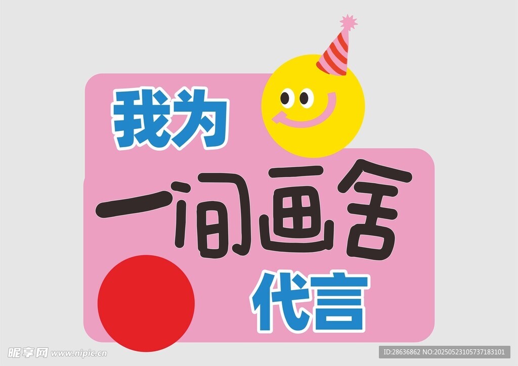手举牌 