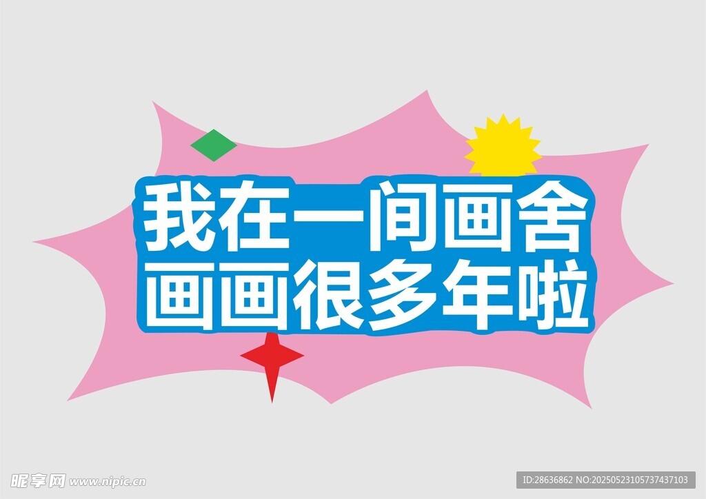手举牌 