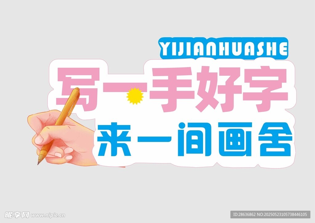 手举牌  