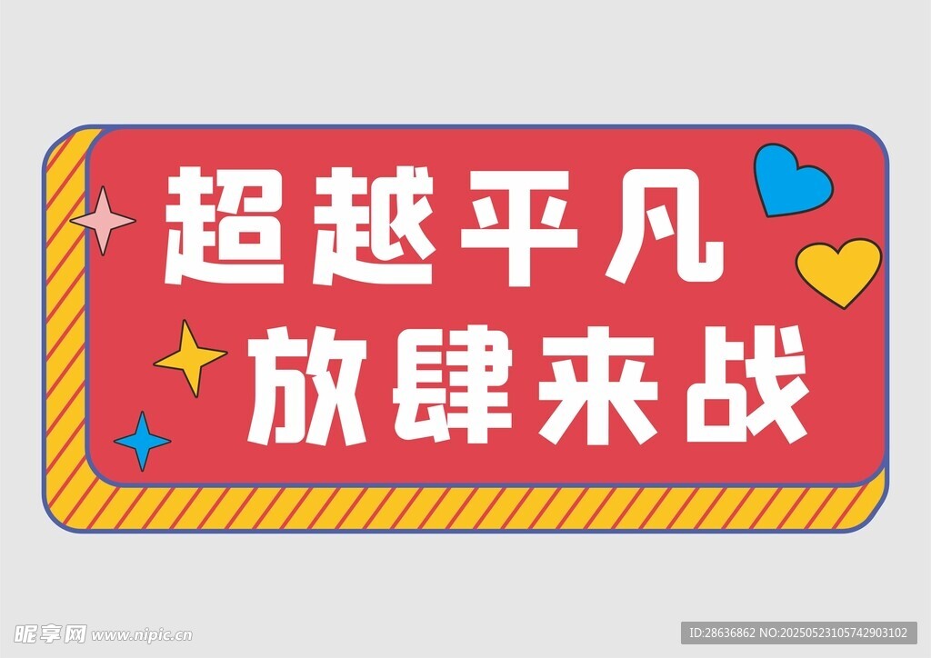 手举牌  