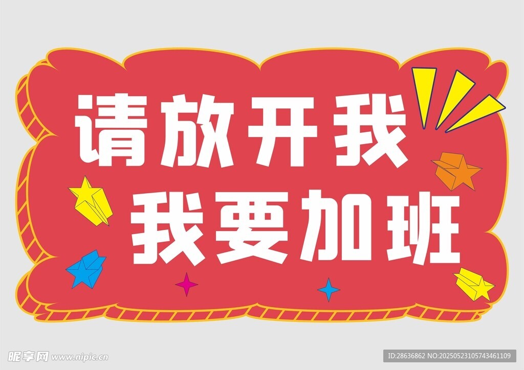 手举牌  
