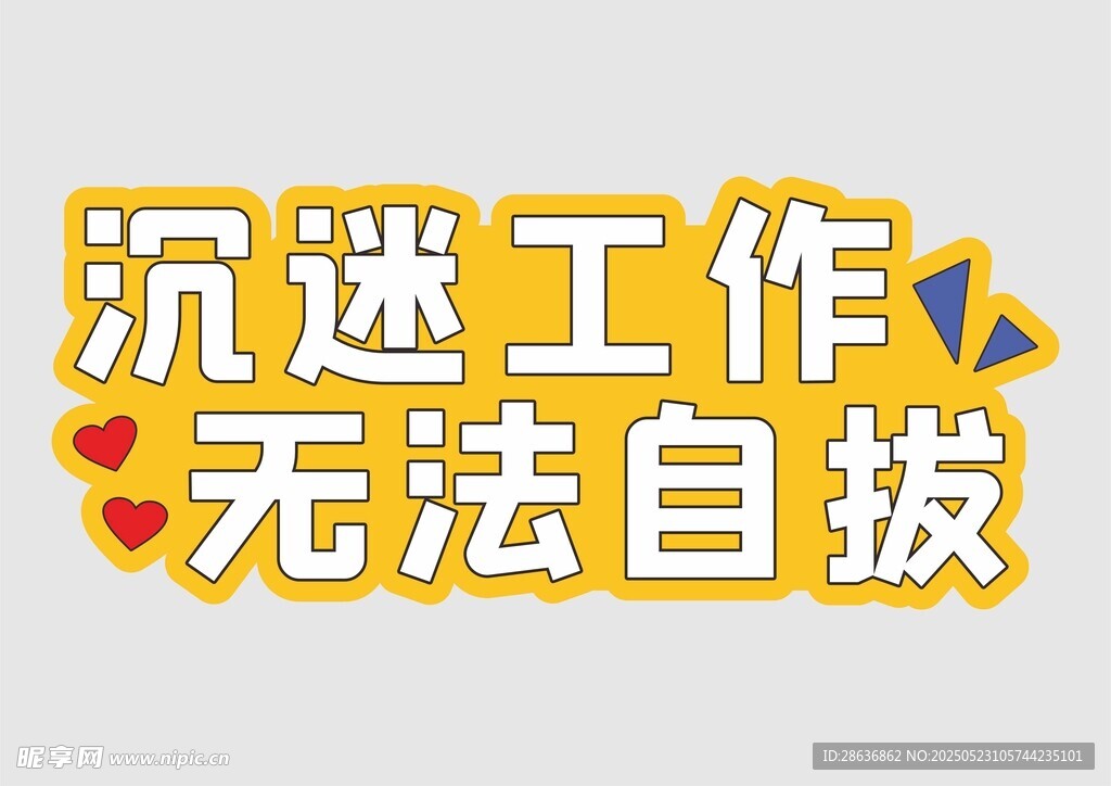 手举牌 