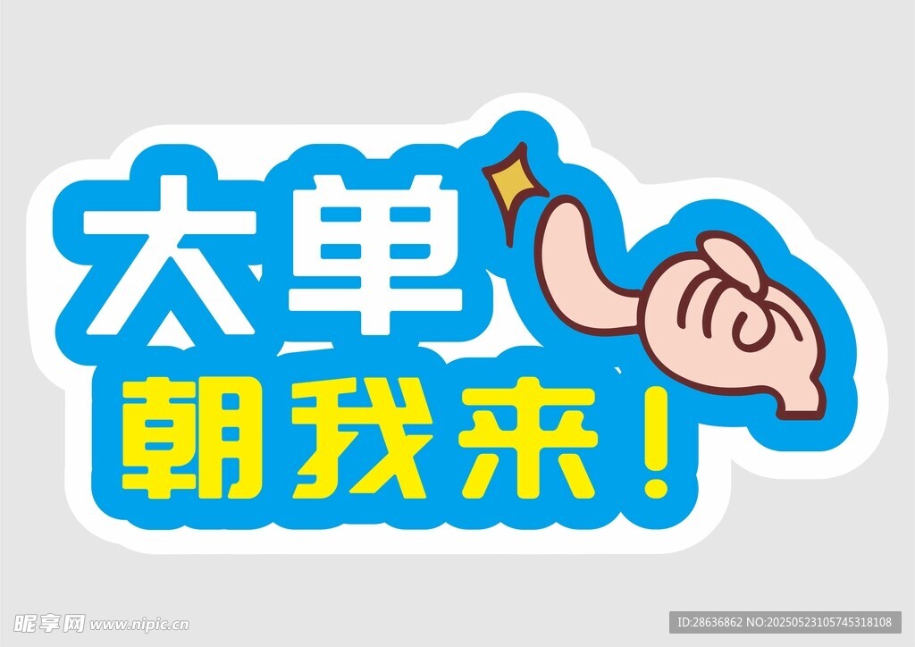手举牌  