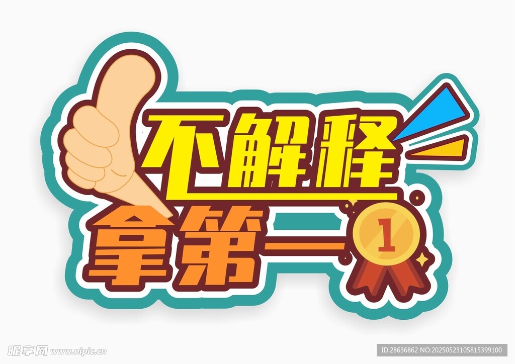 手举牌 