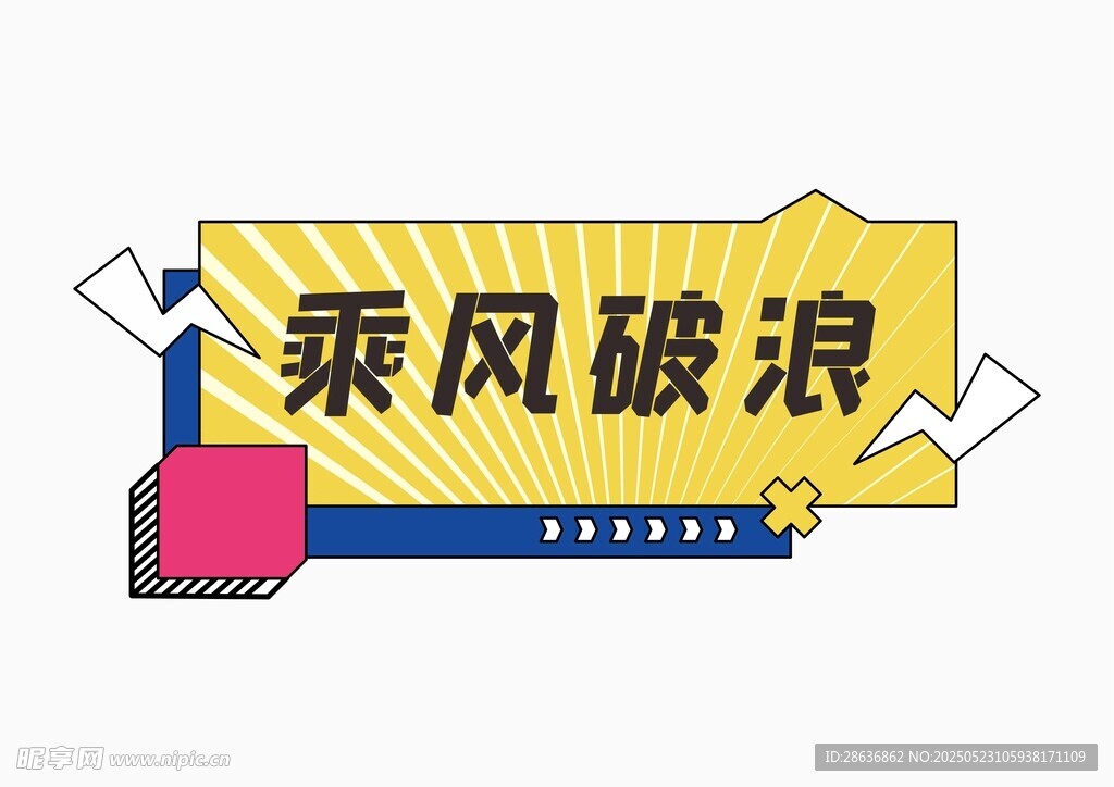 手举牌  