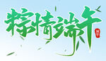 精彩端午