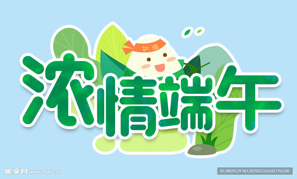 浓情端午节日插画