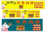里脊肉饼  鼎香坊