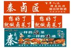 秦卤匠  卤菜
