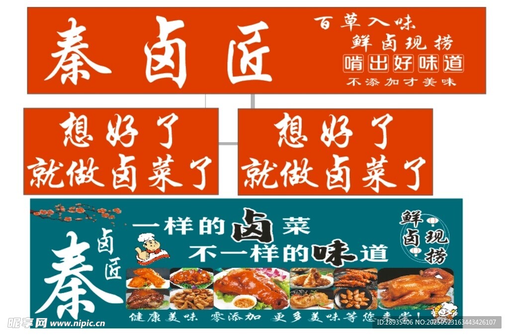 秦卤匠  卤菜