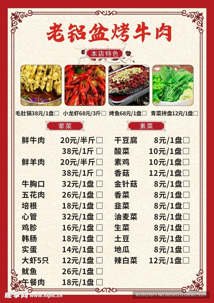 特色美食酒水展示烤羊肉菜单展示