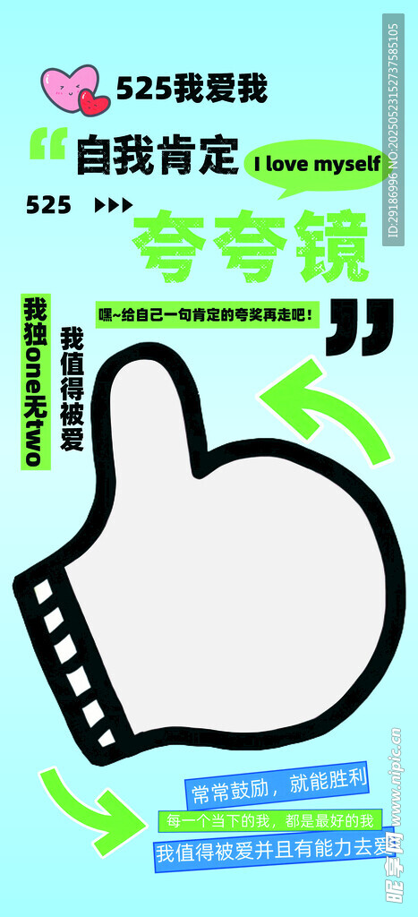 自我肯定夸夸镜